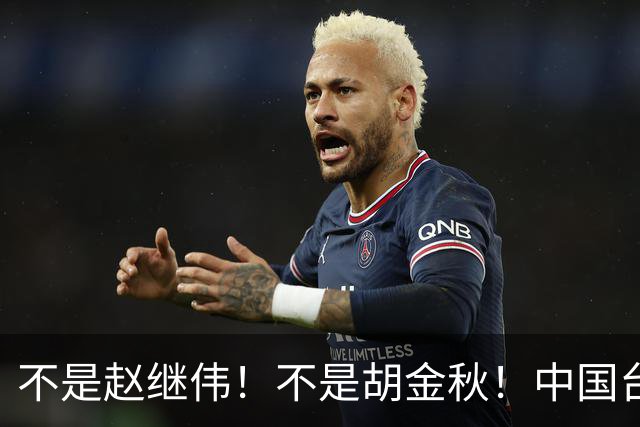 不是赵继伟！不是胡金秋！中国台北主帅盛赞1小将，将来是核心