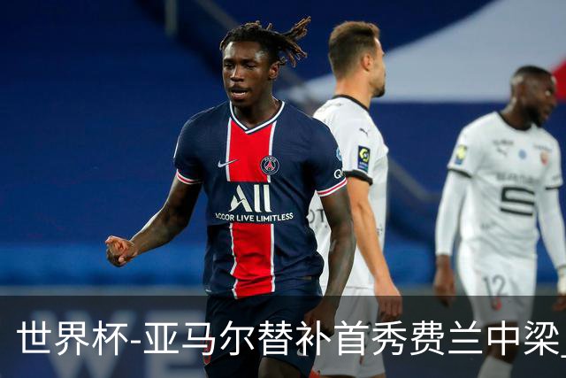 世界杯-亚马尔替补首秀费兰中梁 西班牙27射0-0佛得角